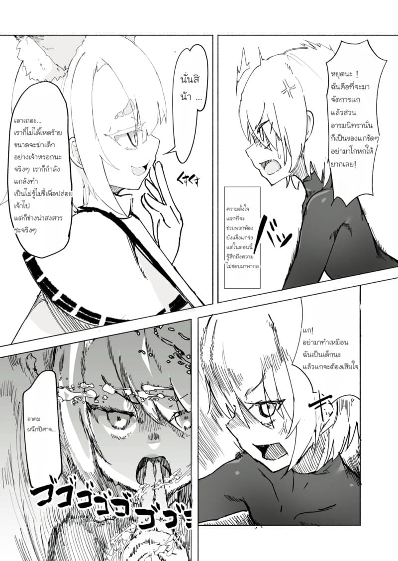 สูญสิ้นวิญญาณจิ้งจอกปีศาจ